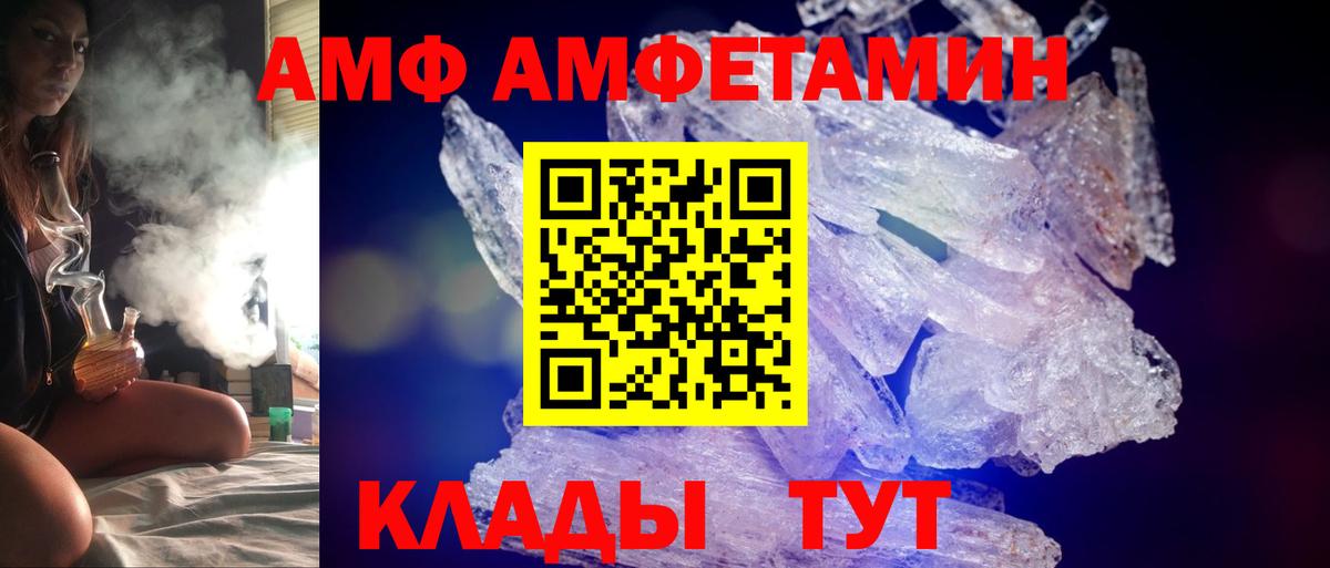 АМФ  Вход с VPN  Амфетамин  АМФЕТАМИН 97%  Ялта 