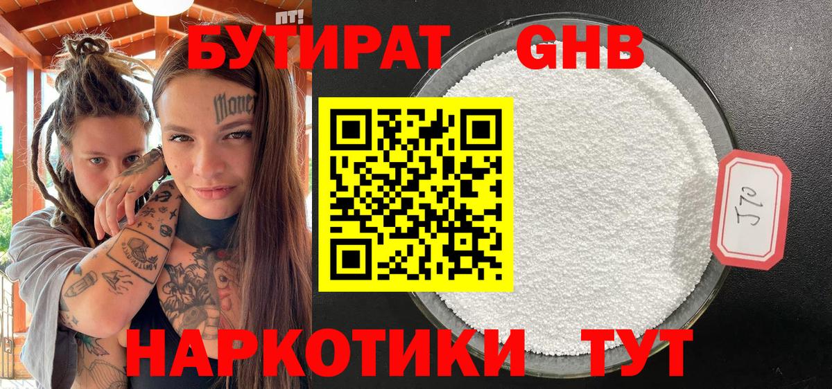 БУТИРАТ  Вход с VPN  Ялта  Бутират 99% 