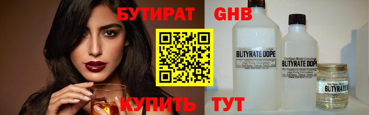 Бутират оксибутират Ялта