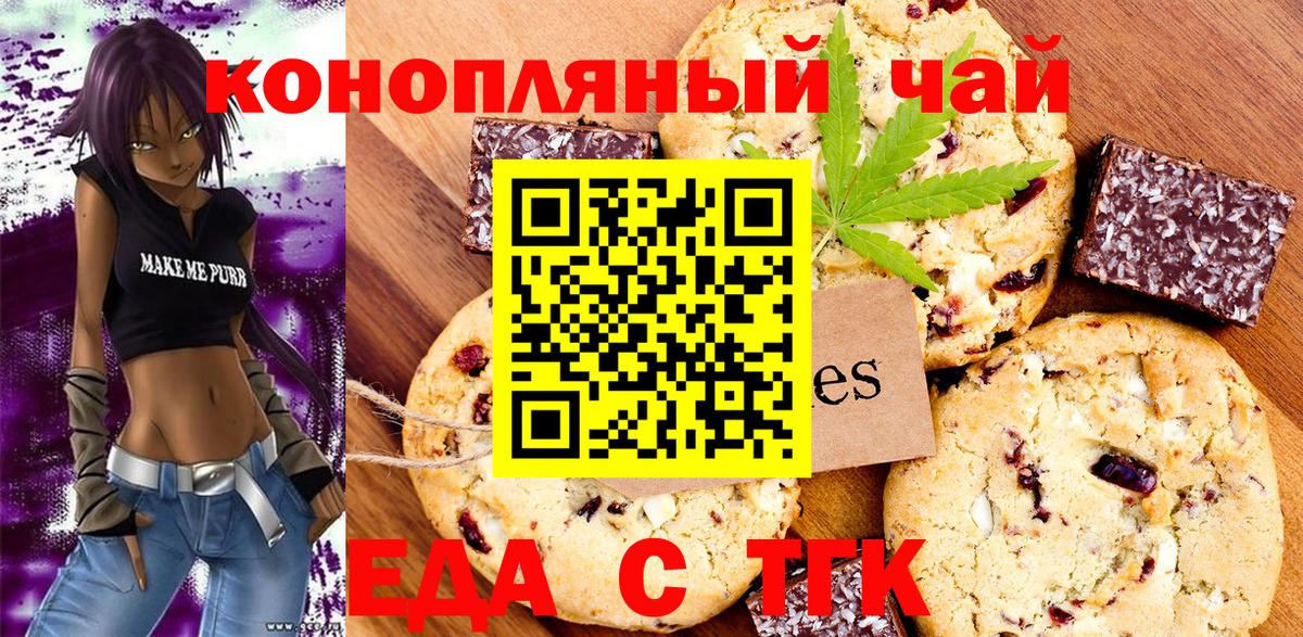 Печенье с ТГК марихуана  Вход с VPN  Ялта 