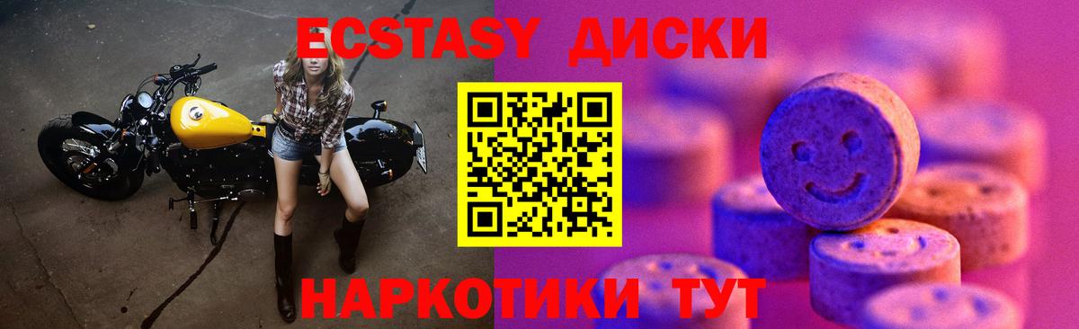 Экстази  ЭКСТАЗИ XTC  купить   Вход с VPN  Ecstasy XTC  Ялта 