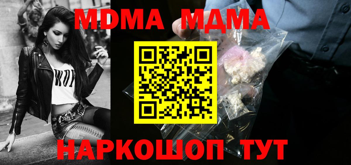 Ялта  MDMA кристаллы  Вход с VPN  МДМА кристаллы 
