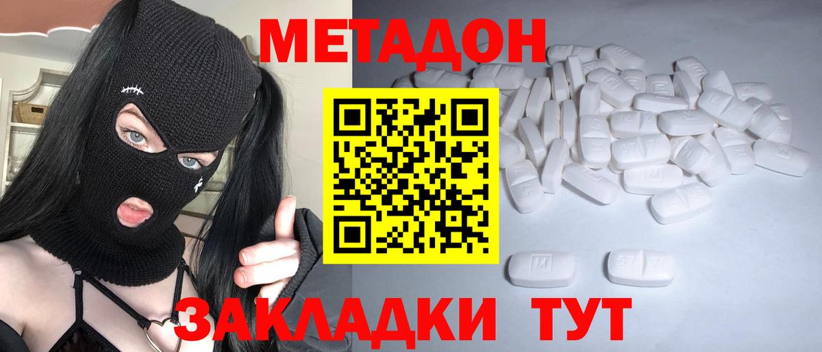 МЕТАДОН белоснежный  Метадон methadone  Вход с VPN  Ялта 